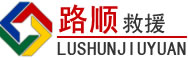 海州区道路救援